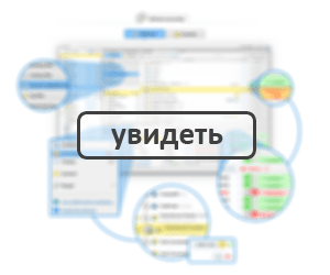 Увидеть!