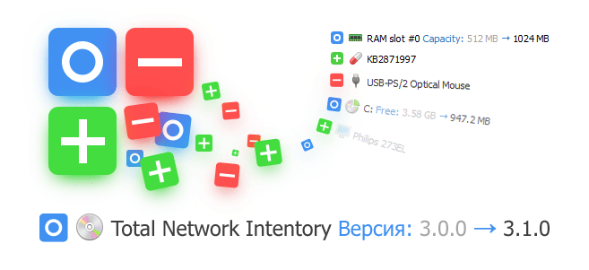 [Изменено] ПО: Total Network Inventory — Версия: 3.0.0 → 3.1.0