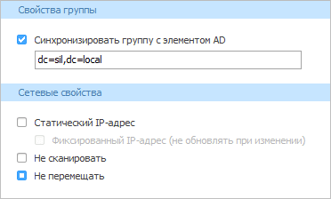 ad-sync-group-settings-ru