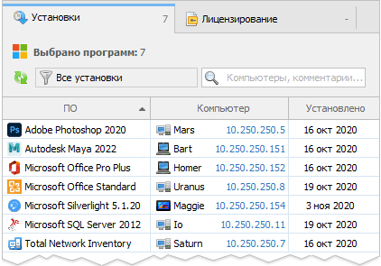 Инструменты инвентаризации программ и управления активами