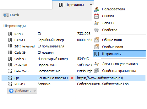 Штрихкоды инвентаризации