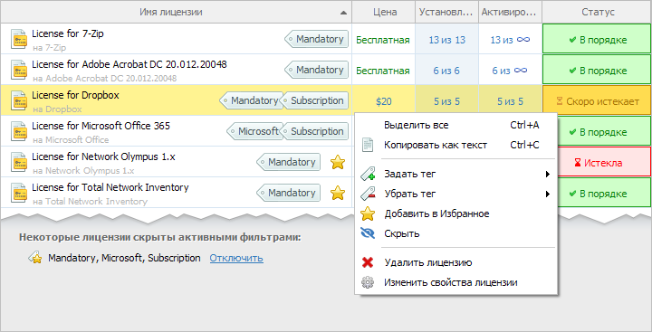 Программное обеспечение для отслеживания лицензий