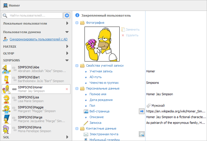 Аудит Active Directory